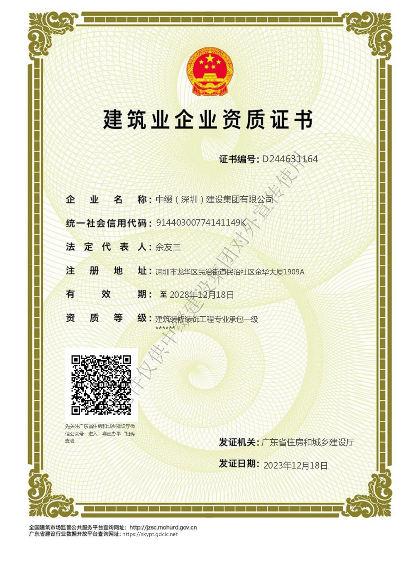 建筑工程资质(图1)