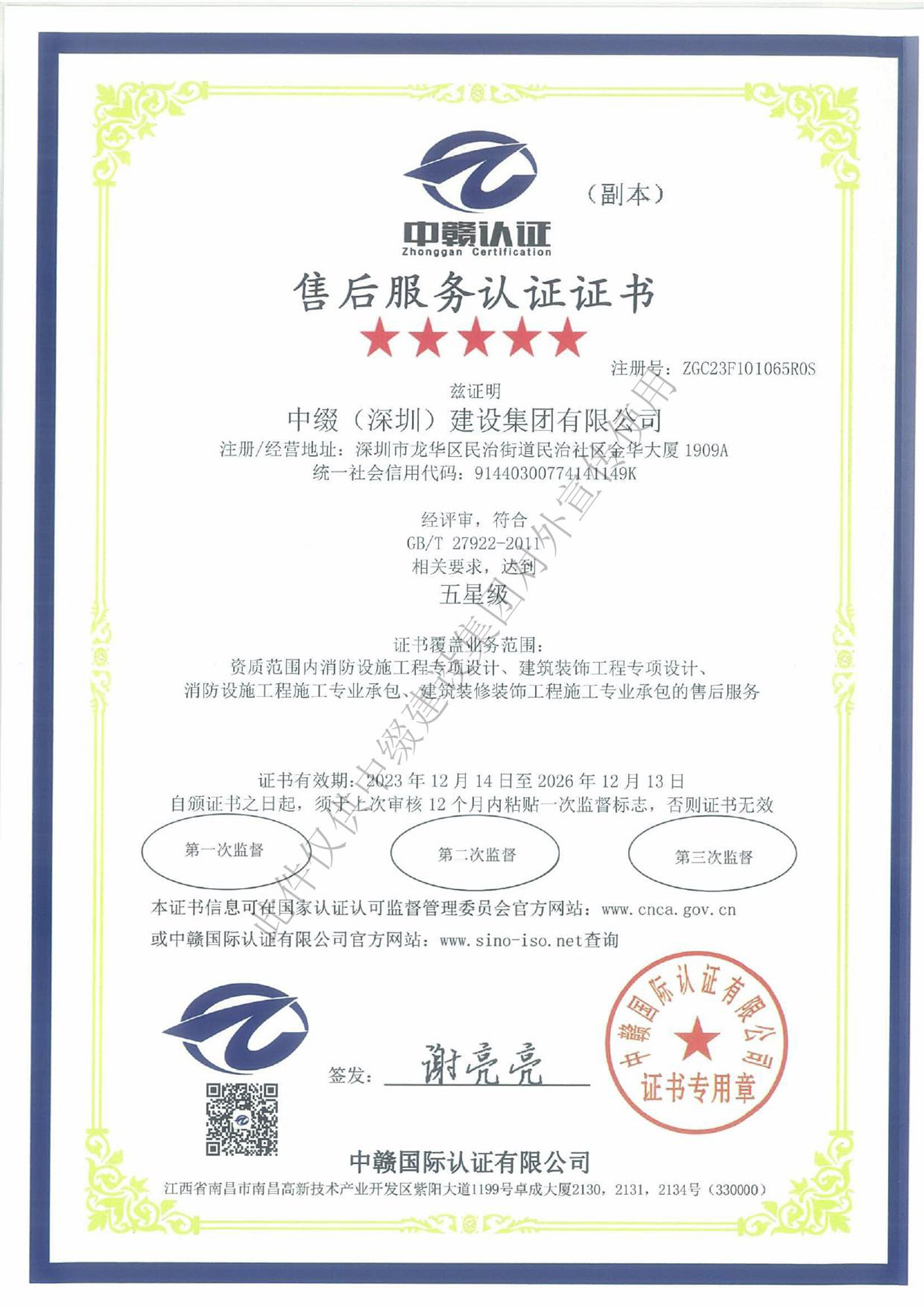 售后服务认证证书(图2)