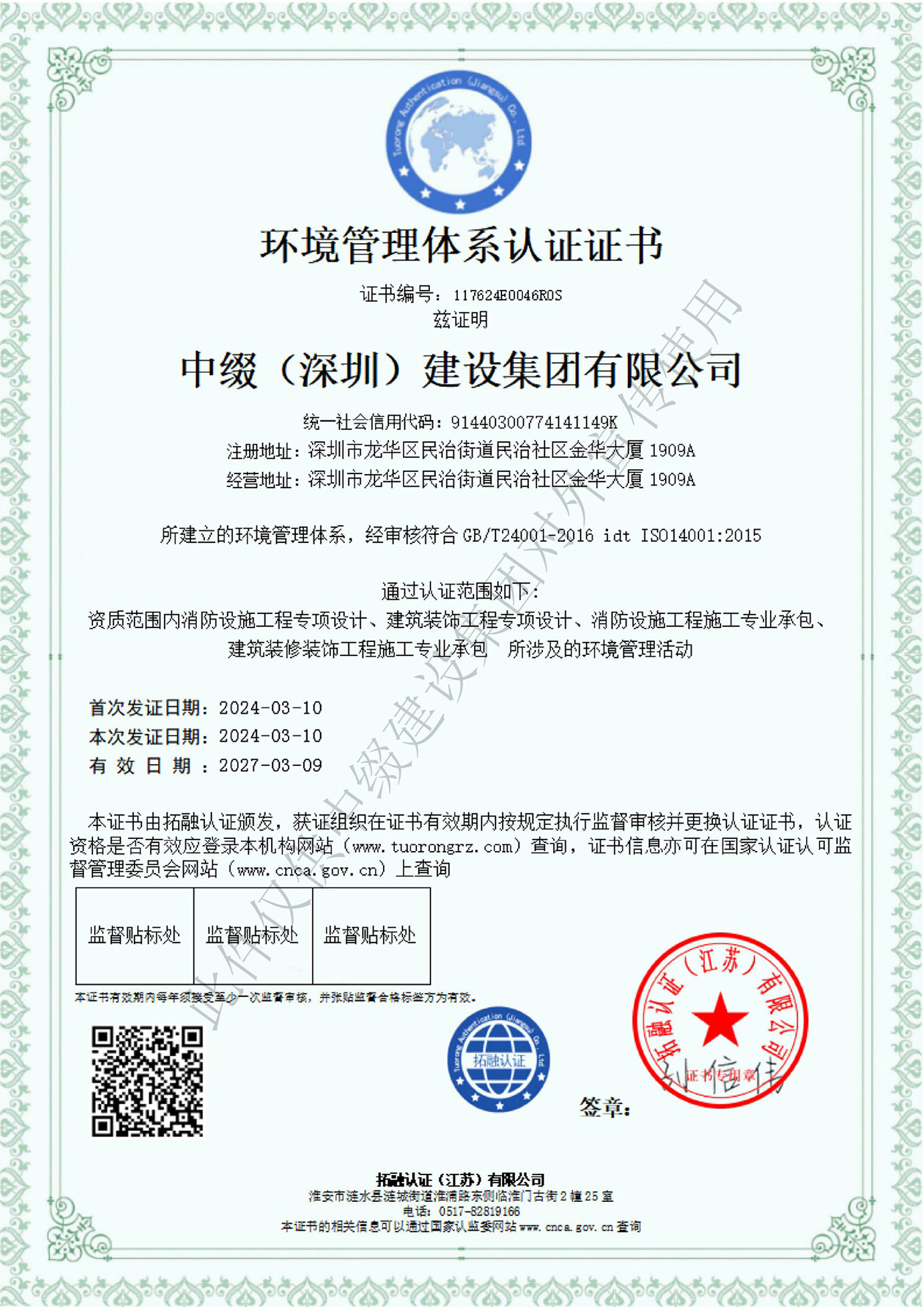 体系认证证书(图6)