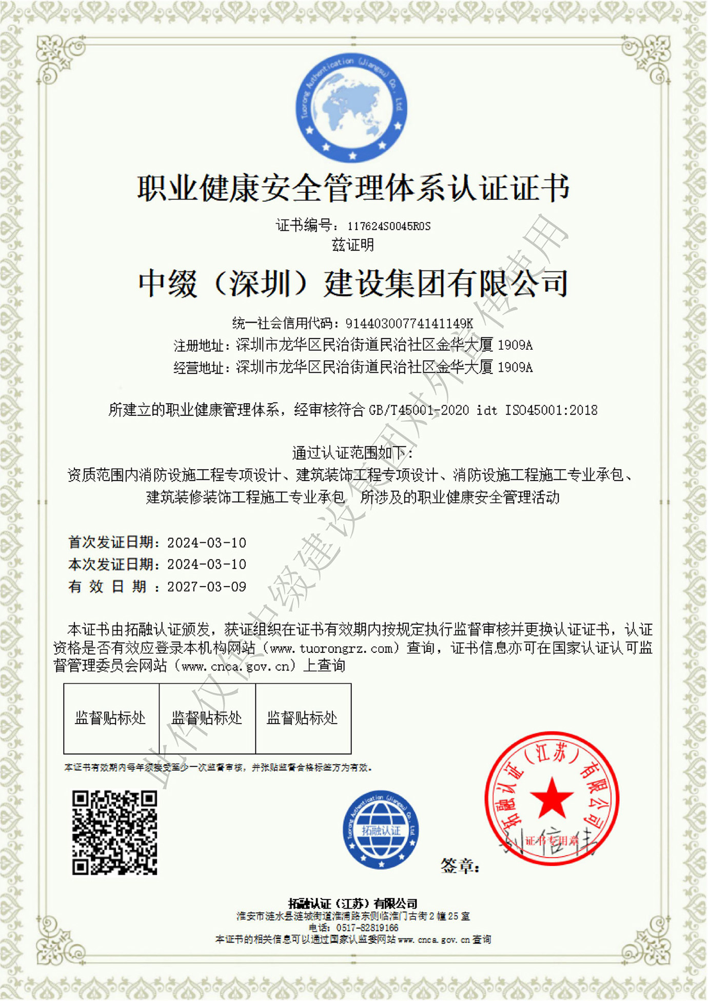 体系认证证书(图5)