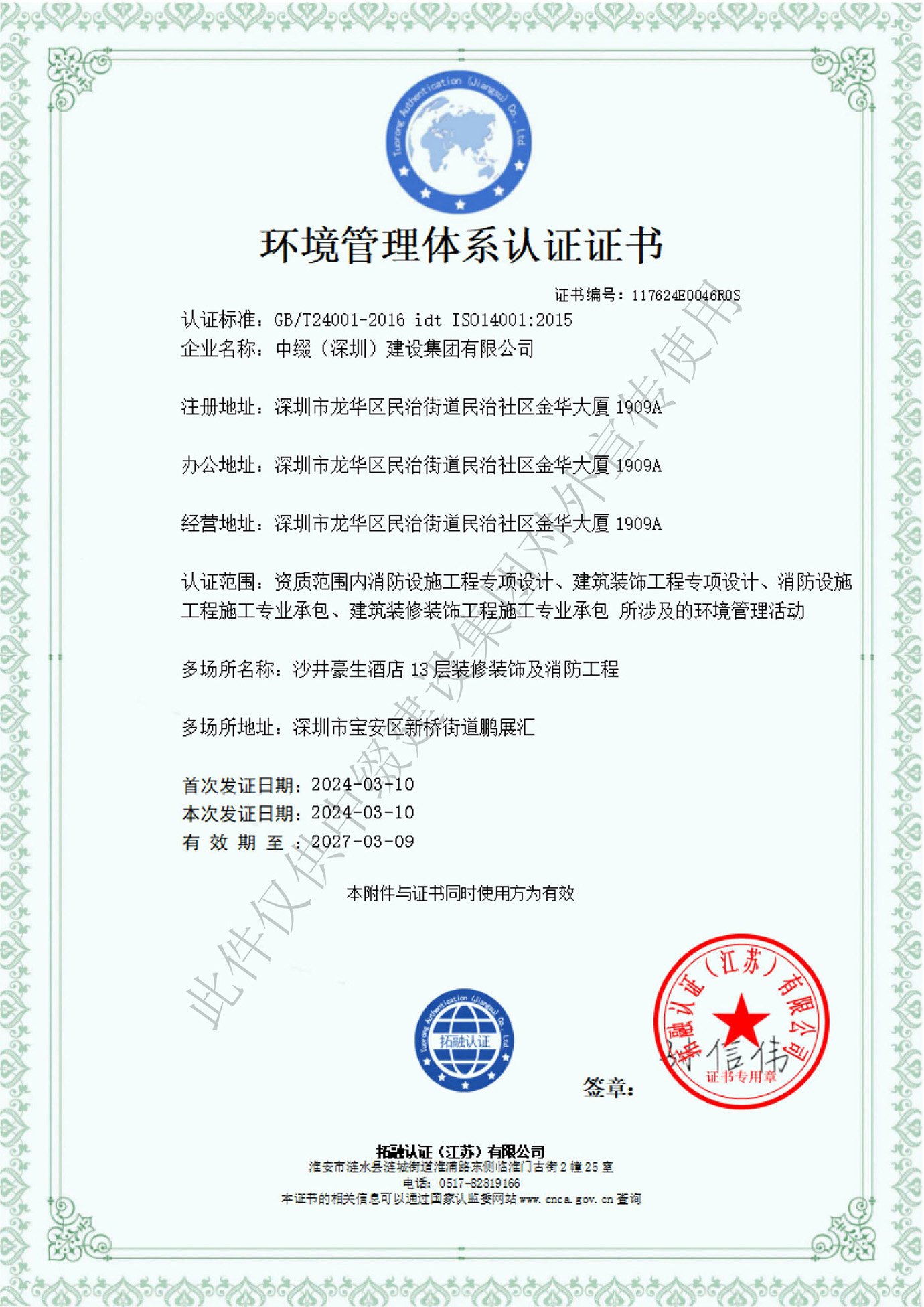 体系认证证书(图2)